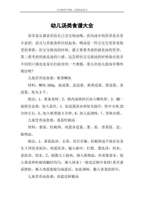 幼儿汤类食谱大全