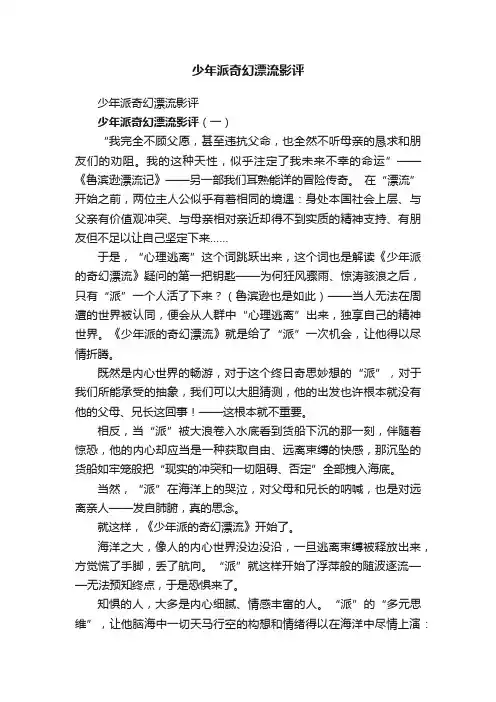 少年派奇幻漂流影评