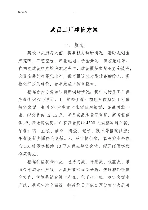 中央厨房工厂建设方案