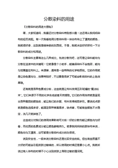 分散染料的用途