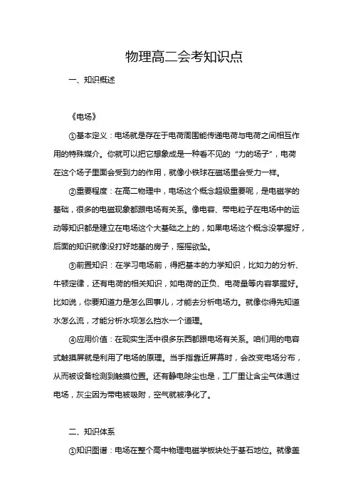 物理高二会考知识点