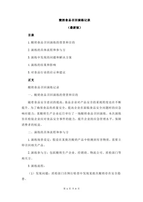 酸奶食品召回演练记录