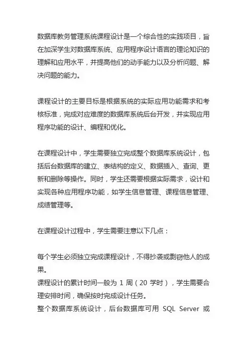 数据库教务管理系统课程设计