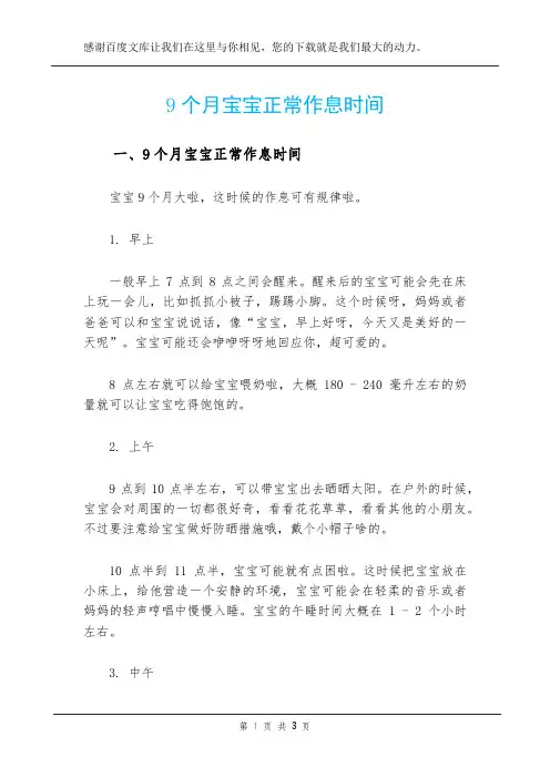 9个月宝宝正常作息时间