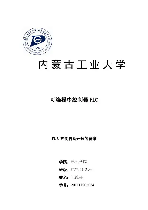 plc大作业,智能窗帘编程