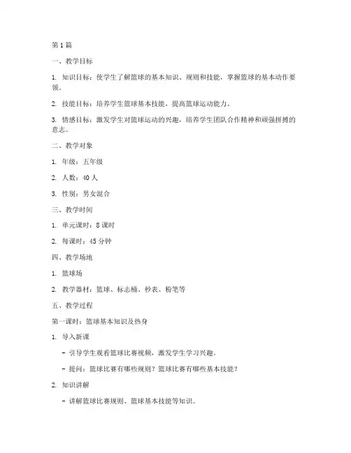 篮球技能教学实践教案模板(3篇)
