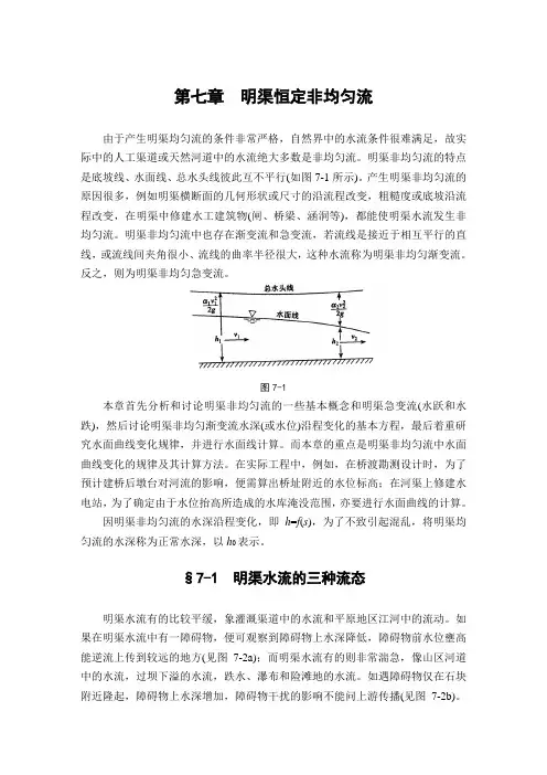 水力学教程 第7章