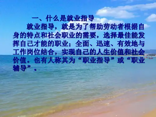 就业指导ppt课件