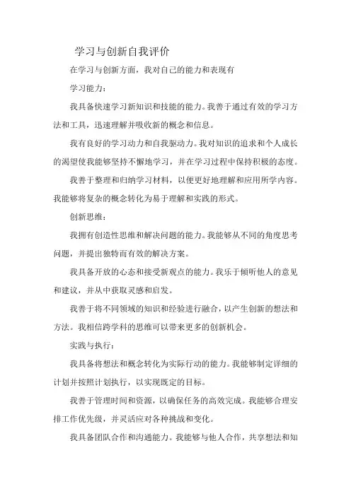 学习与创新自我评价
