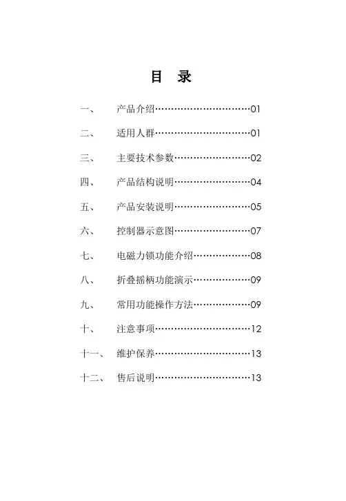 迈德斯特 多功能轮椅护理床安装使用说明书