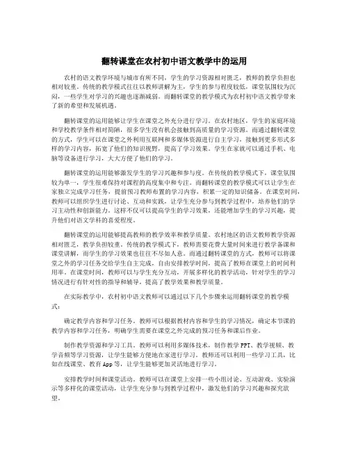 翻转课堂在农村初中语文教学中的运用