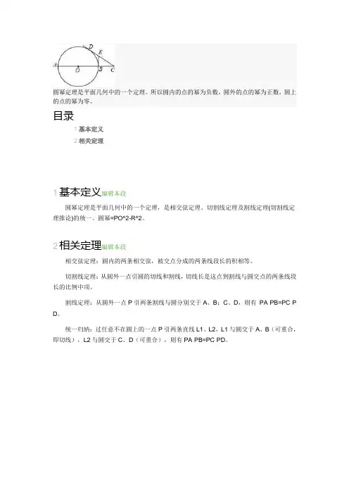圆幂定理及证明