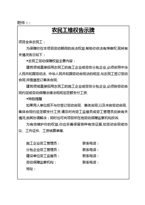 农民工维权告示牌