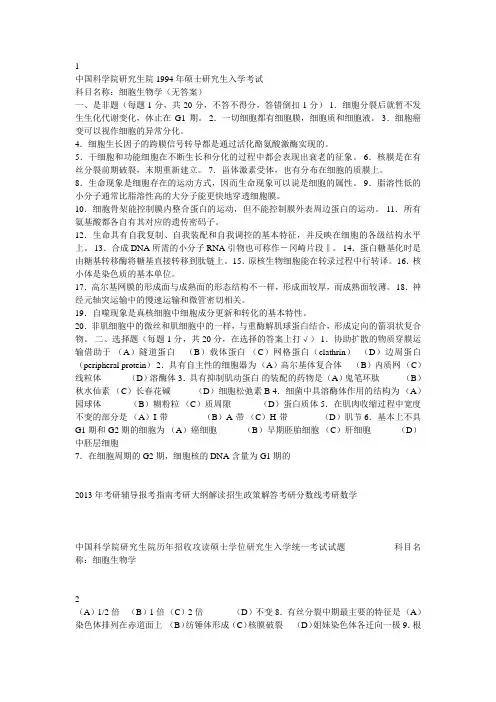 中国科学院研究生院统一考试试题.