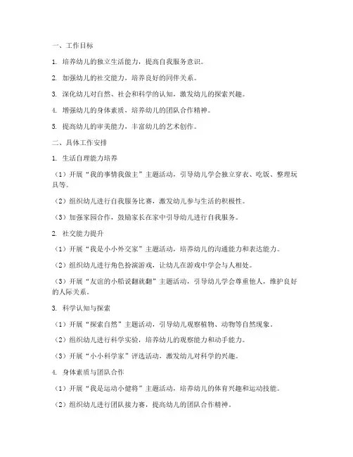 中班下学期七月工作计划
