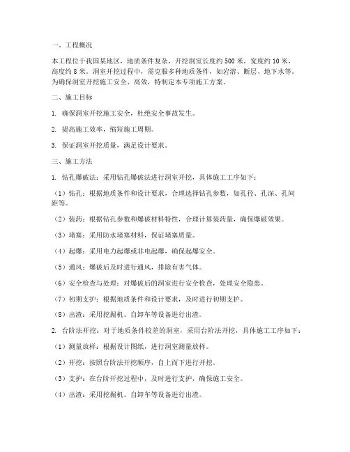 洞室开挖专项施工方案