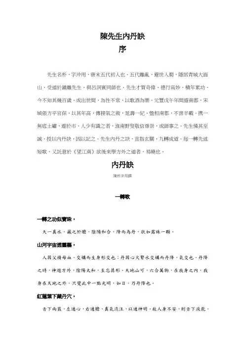 陈先生内丹诀