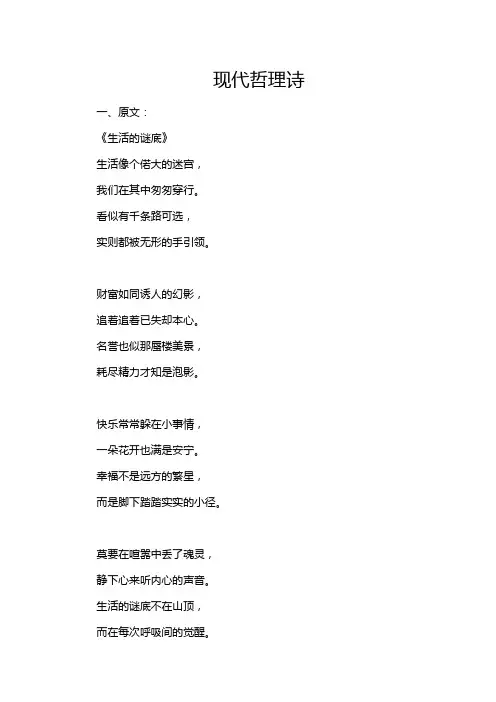 现代哲理诗