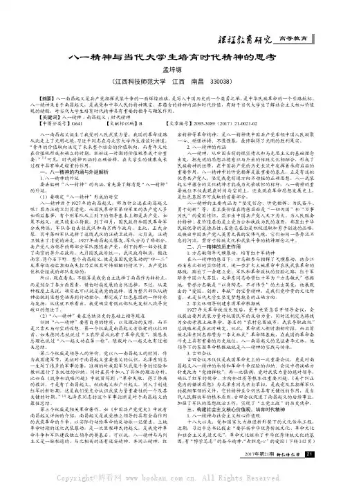 八一精神与当代大学生培育时代精神的思考