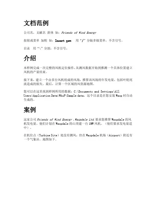 WAsP快速入门教程