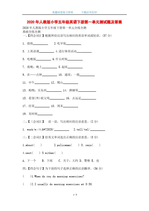 2020年人教版小学五年级英语下册第一单元测试题及答案(word版)