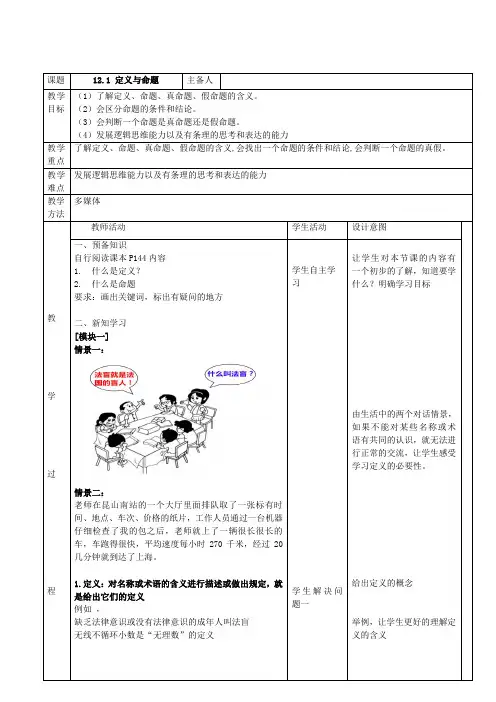 新苏科版七年级数学下册《12章 证明  12.1 定义与命题》公开课教案_25
