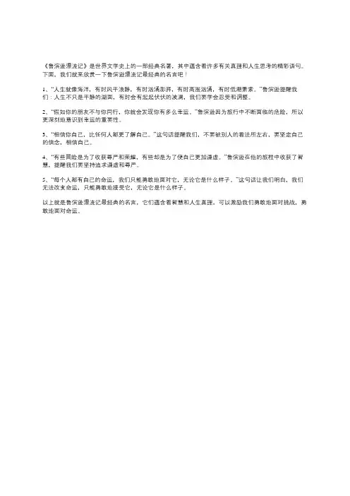 鲁滨逊漂流记最经典的名言