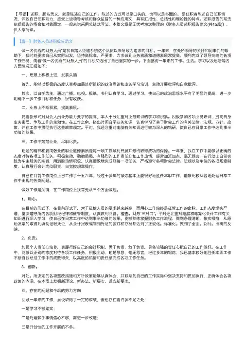 财务人员述职报告范文（共15篇）