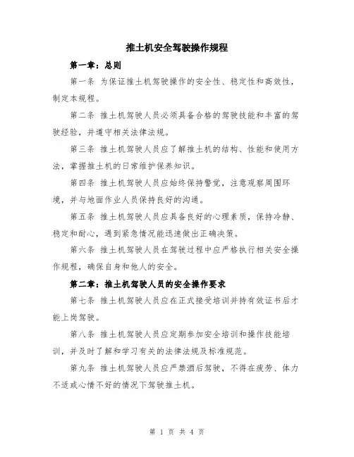 推土机安全驾驶操作规程