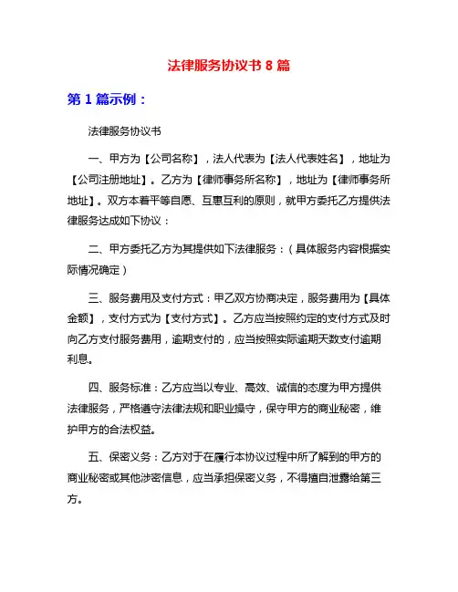 法律服务协议书8篇