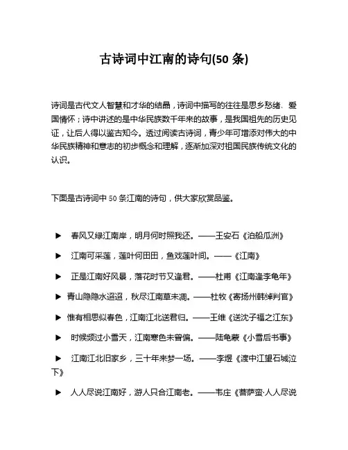 古诗词中江南的诗句