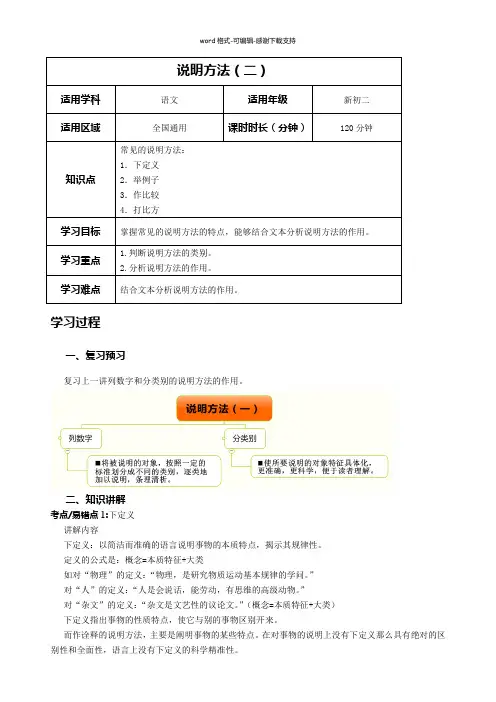初二语文-第四讲说明的方法(二)学案