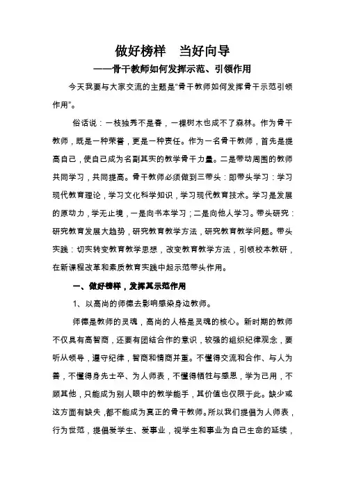 骨干教师如何发挥示范引领作用
