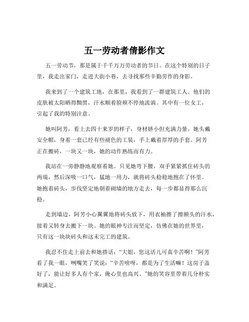 五一劳动者倩影作文