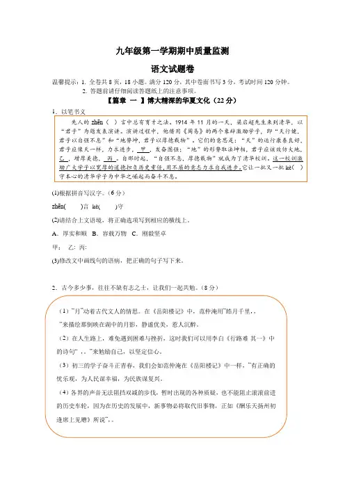 九年级上学期11月期中语文试题(含答案)