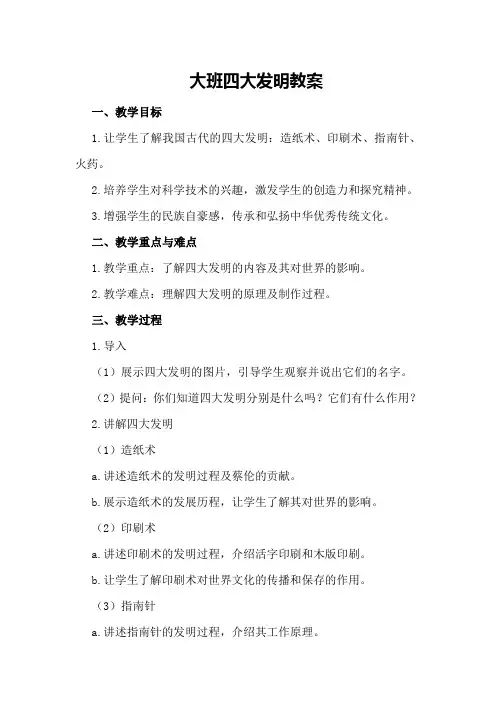 大班四大发明教案