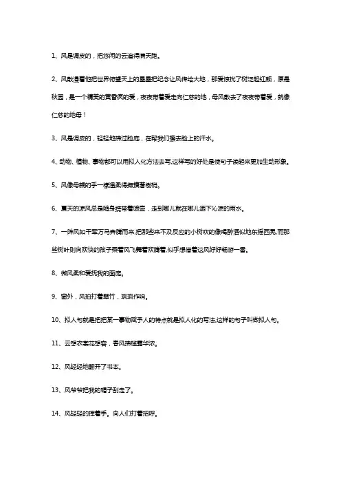 关于描写风的拟人句