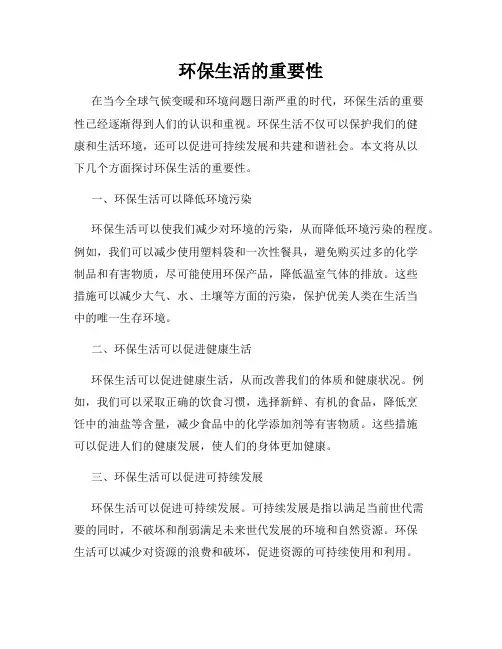 环保生活的重要性
