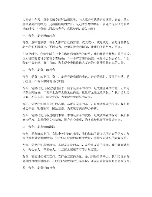 演讲稿青春文案励志语