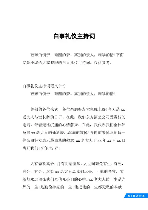 白事礼仪主持词