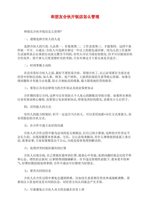 和朋友合伙开饭店怎么管理