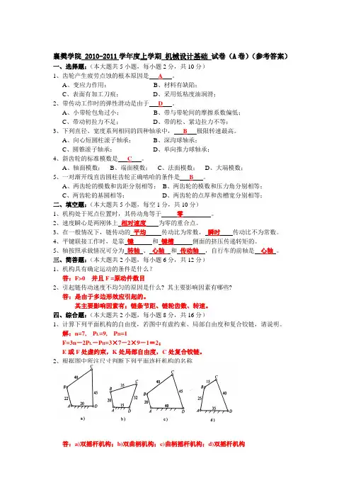 湖北文理学院机械设计各年考试试卷资料集。