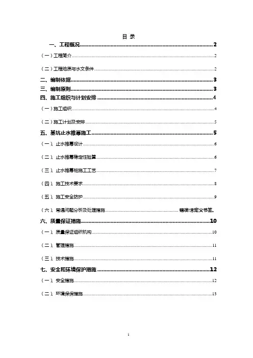 深基坑止水帷幕施工方案