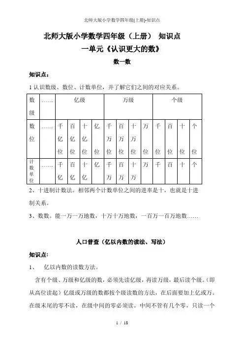 北师大版小学数学四年级(上册)-知识点