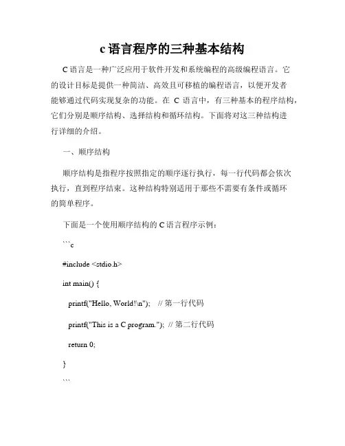 c语言程序的三种基本结构