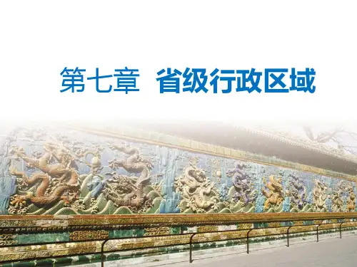晋教版地理八年级下册 7-2新疆——祖国面积最大的省级行政区域