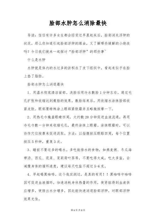脸部水肿怎么消除最快