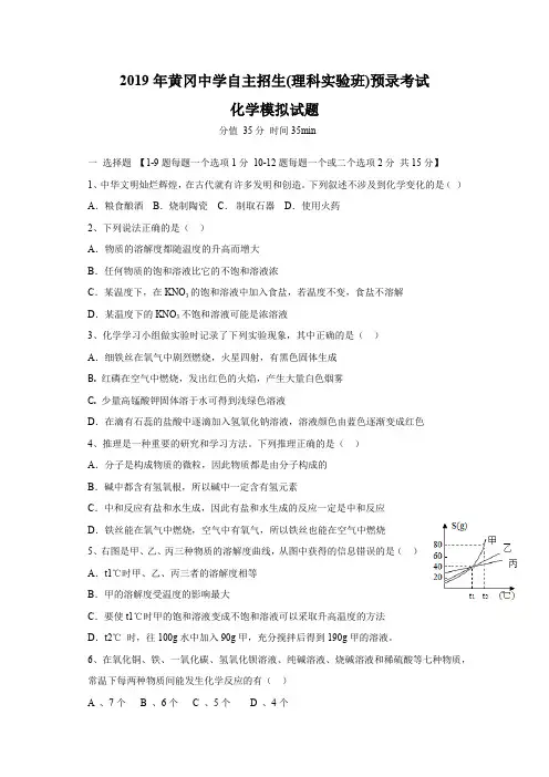 2019年黄冈中学自主招生(理科实验班)预录考试化学模拟试题(四)