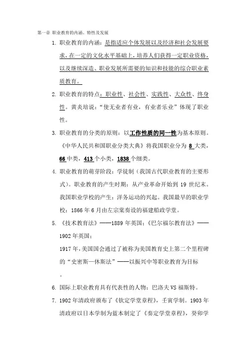 职业教育