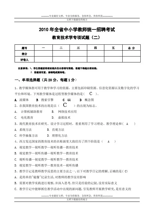 2010年江西省中小学教师招聘统一考试综合基础知识真题解析